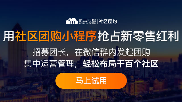 恩施十堰社区团购商家自己运营社区团购应该注意什么事项？